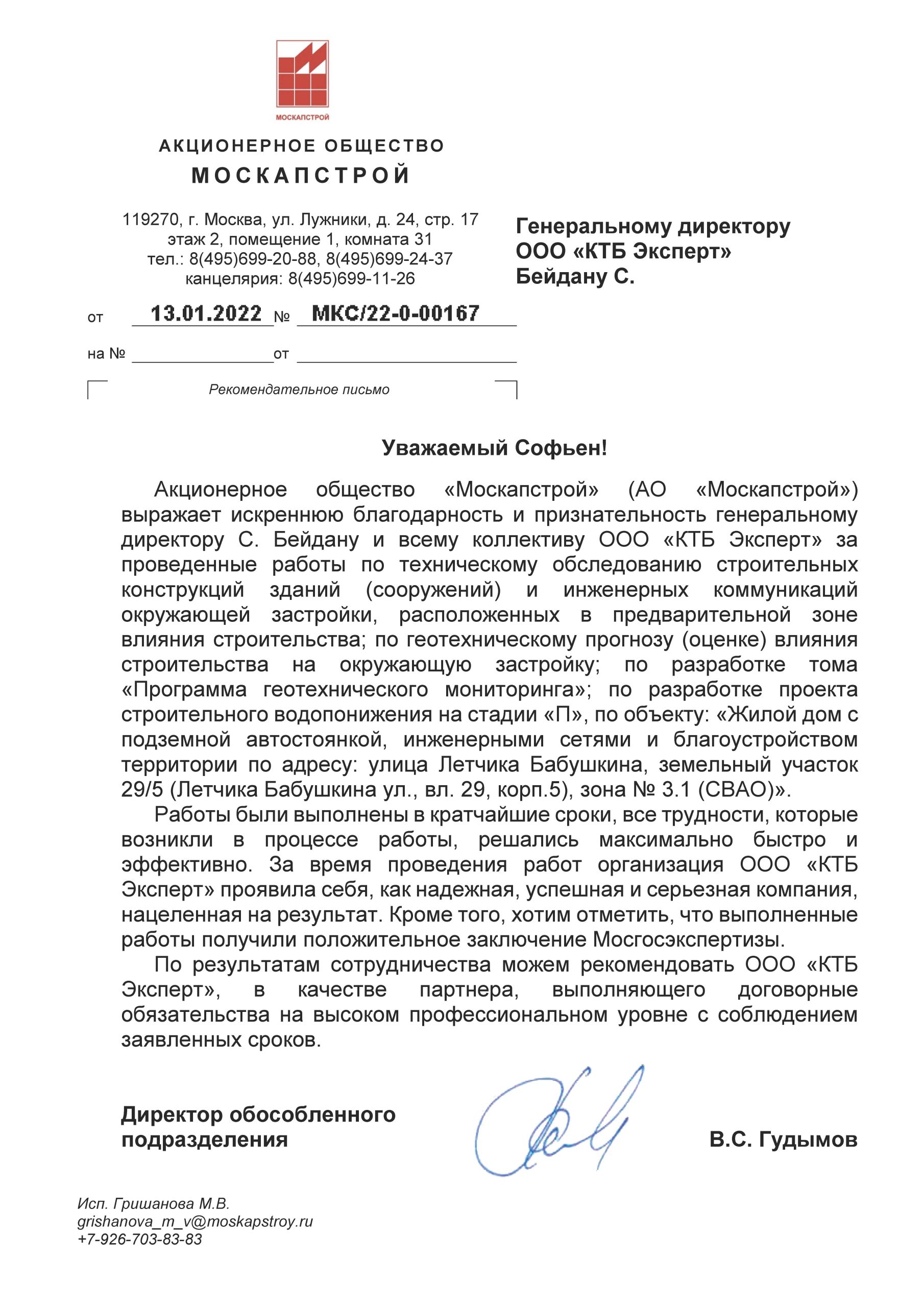 Москапстрой вакансии